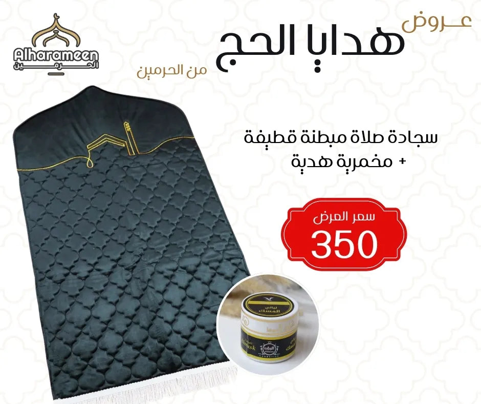 عروض سجاد صلاة مبطن