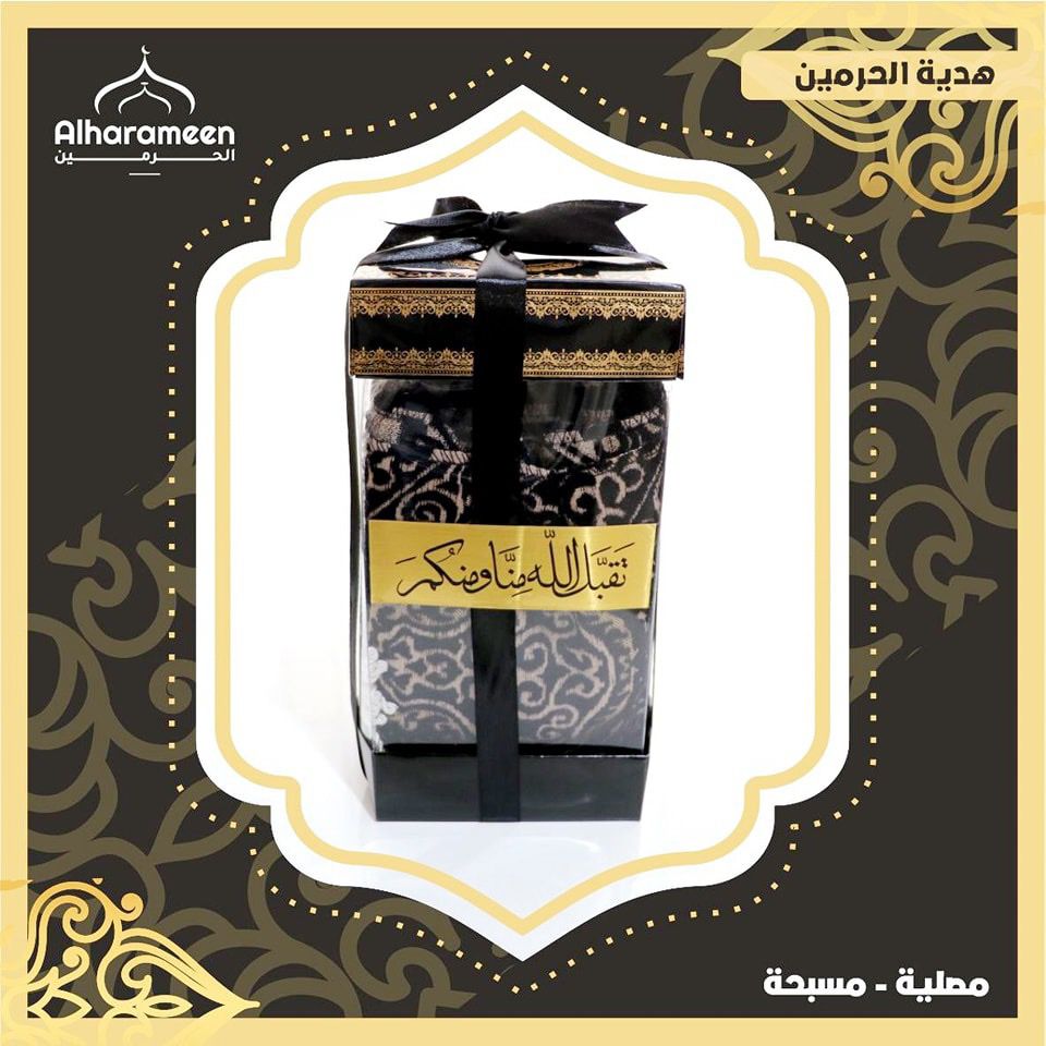 Al Haramain Gift Box