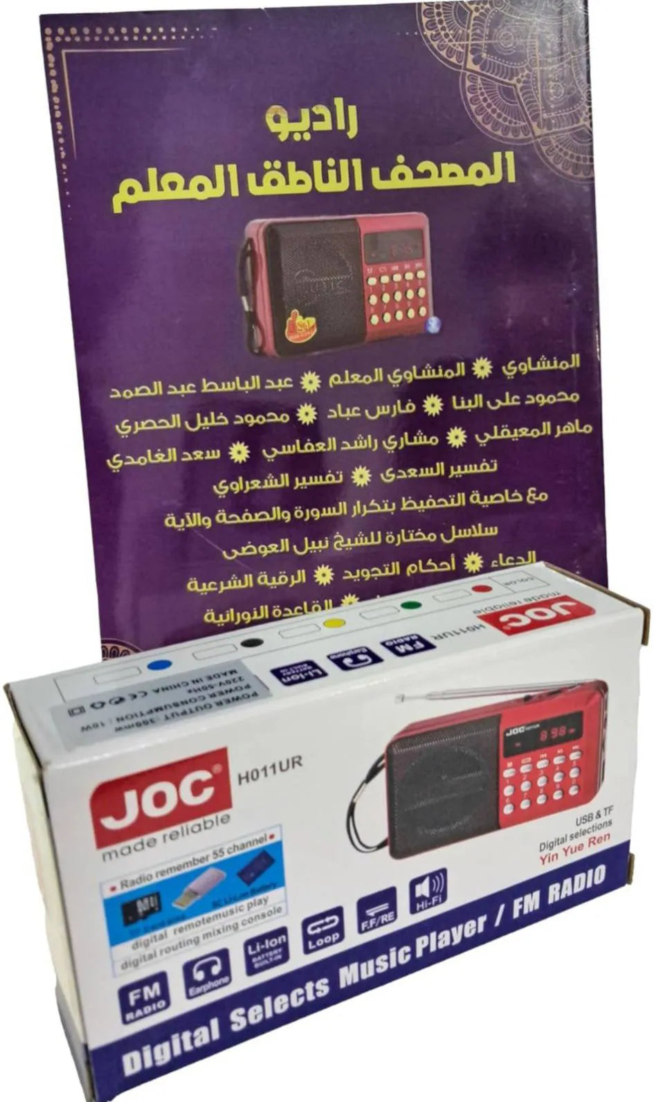 مصحف ناطق