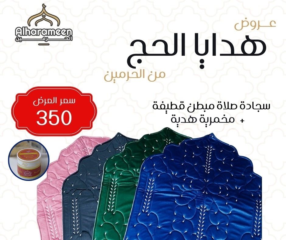 عروض سجاد صلاة مبطن