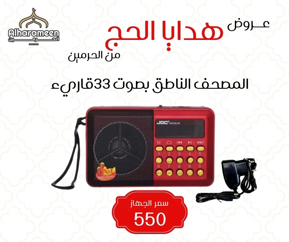 مصحف ناطق