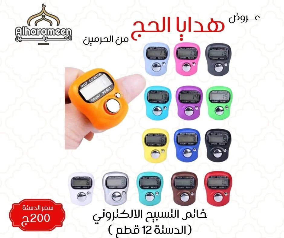 عروض السبح بالدستة لهدايا الحج
