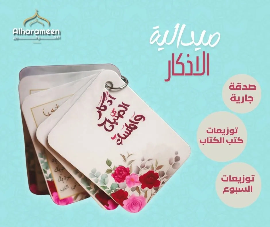 ميدالية الاذكار